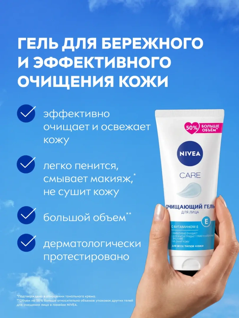 NIVEA VISAGE гель для лица care очищающий 225мл 89510