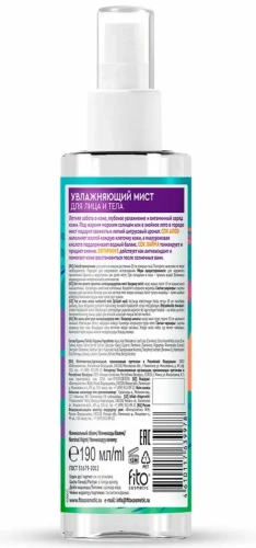 BIO COSMETOLOG мист д/лица и тела увлажняющий 190мл