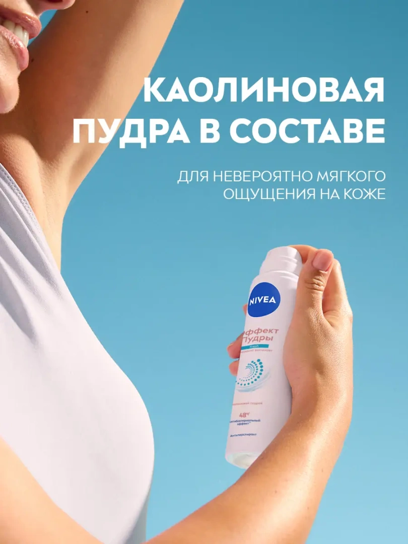 NIVEA антиперспирант жен. эффект пудры fresh 150мл спрей 84471