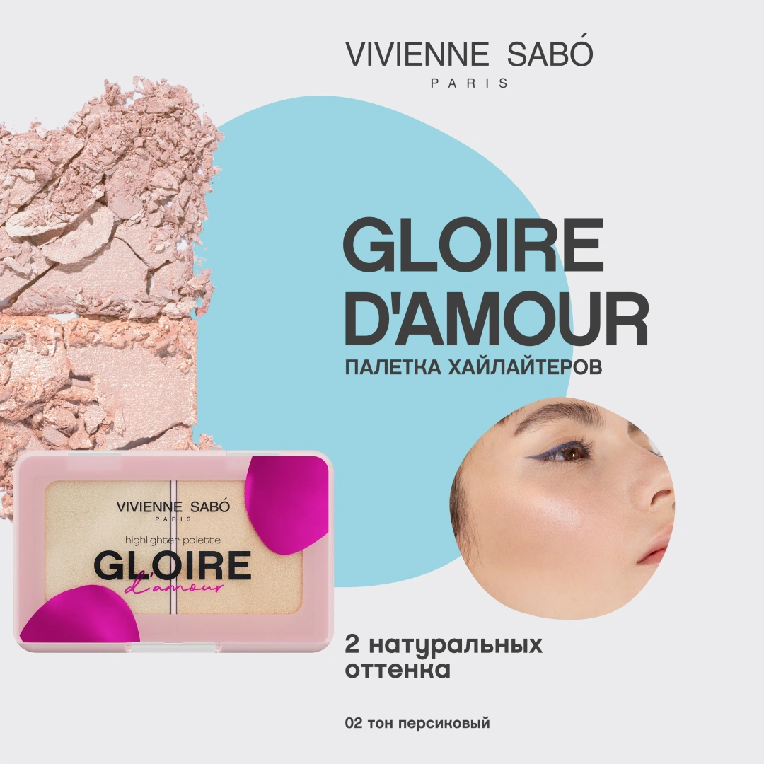 VIVIENNE SABO палетка хайлайтеров highlighter palette gloire d amour т.02