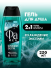 FA MEN гель для душа охлаждение экстрим 250мл
