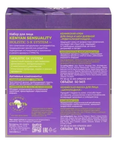 KENIAN SENSUALITY набор подарочный: крем д/лица, маска д/лица