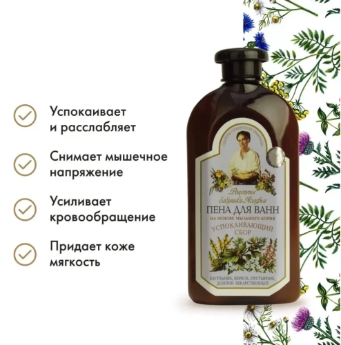 РЕЦЕПТЫ БАБУШКИ АГАФЬИ пена д/ванн успокаивающая 500мл 0159