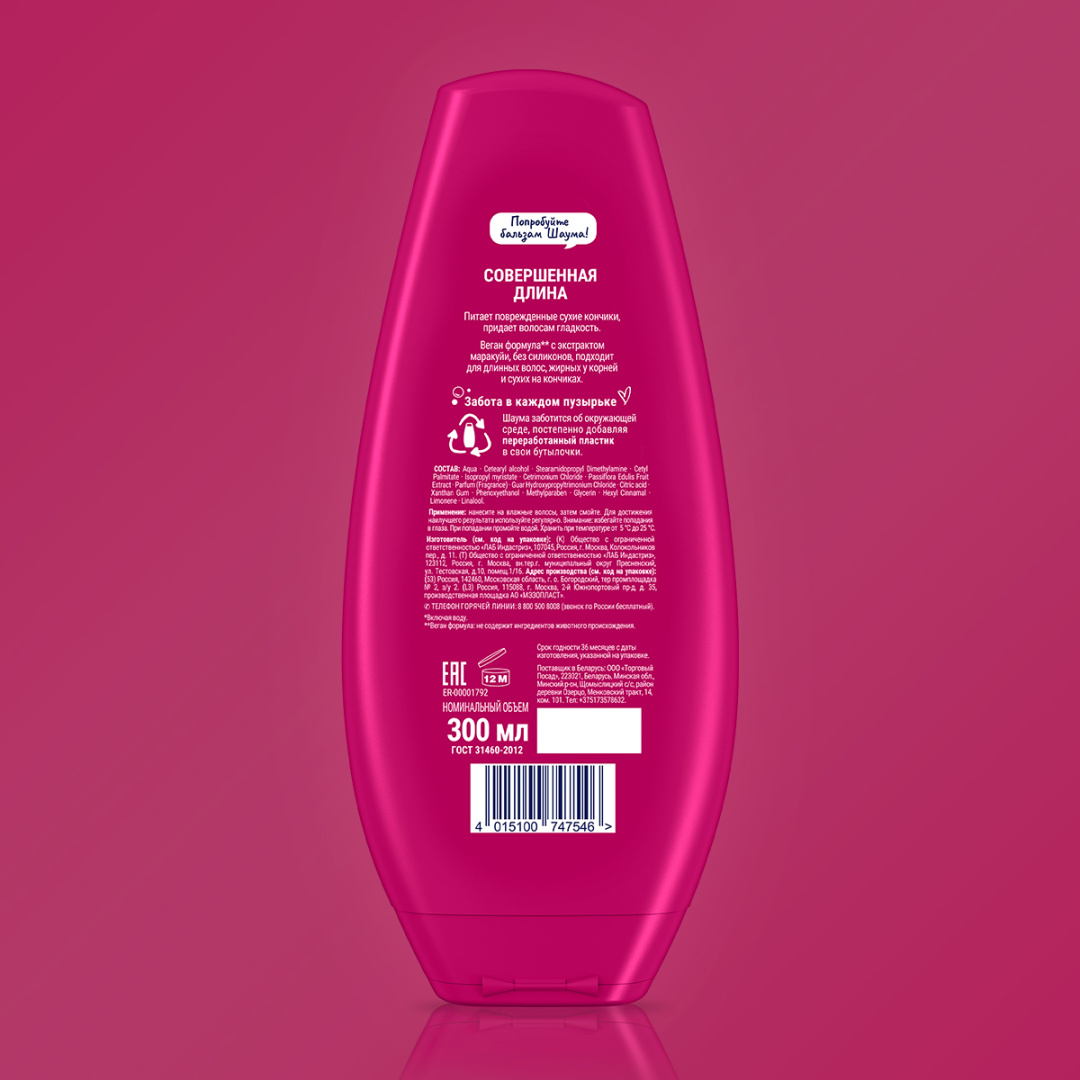 Шаума Бальзам Совершенная Длина для длинных волос, 300 мл