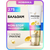 Pantene Pro-V Бальзам-ополаскиватель Active Nutri-Plex Заряд увлажнения для нормальных и сухих волос, 275 мл