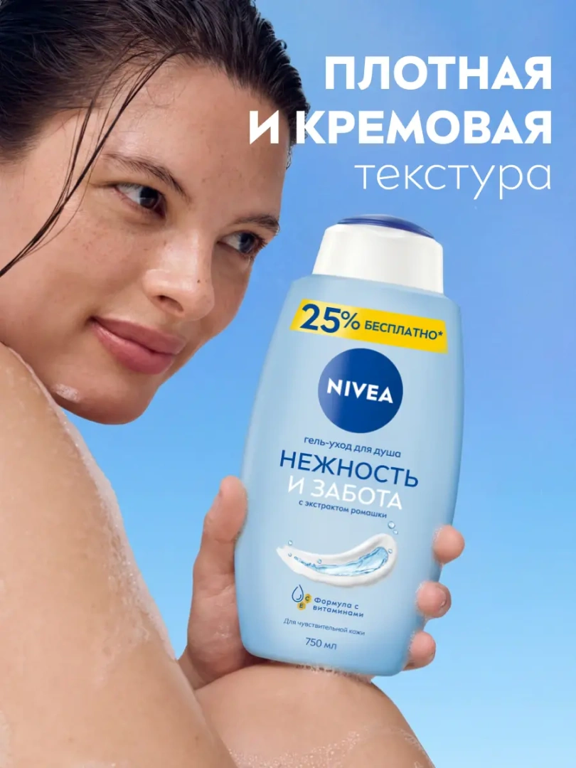 NIVEA гель для душа нежность и забота 750мл 83634