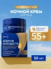 NIVEA-VISAGE крем д/лица ночной энергия молодости 55+ 50мл 81282