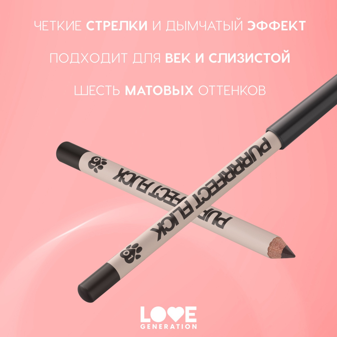 LOVE GENERATION карандаш для глаз purrrfect flick, тон 01