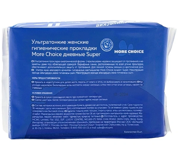 MARCELLA прокладки гигиенические ультратонкие super 8шт