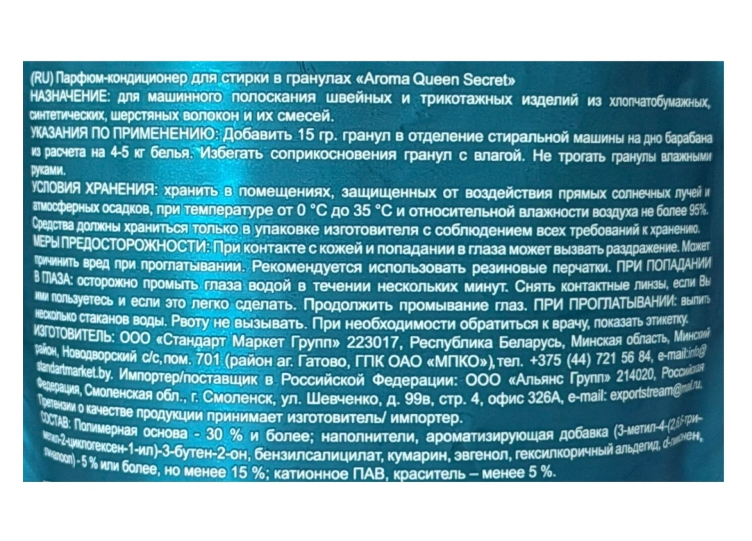 AROMA Queen парфюм-кондиционер д/белья в гранулах secret 210г