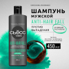 СЬЁСС MEN шампунь д/волос склонных к выпадению anti-hair fall 450мл