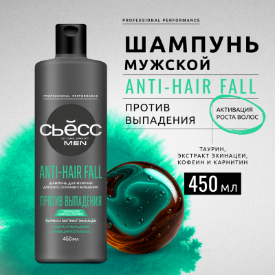 СЬЁСС MEN шампунь д/волос склонных к выпадению anti-hair fall 450мл