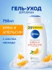 NIVEA гель для душа моменты радости 750мл 80867