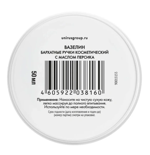 БАРХАТНЫЕ РУЧКИ вазелин косметический с маслом персика 50мл