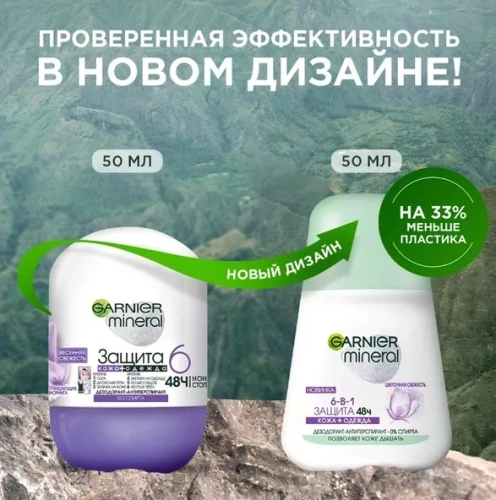 GARNIER MINERAL антиперспирант жен. защита 50мл ролл