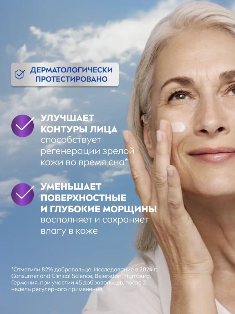 NIVEA-VISAGE крем д/всех типов кожи ночной увлажняющий антивозрастной 65+ 50мл 84967