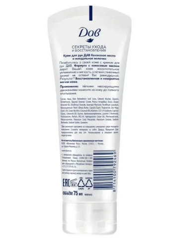 DOVE крем д/рук кокосовое масло и миндальное молочко 75мл