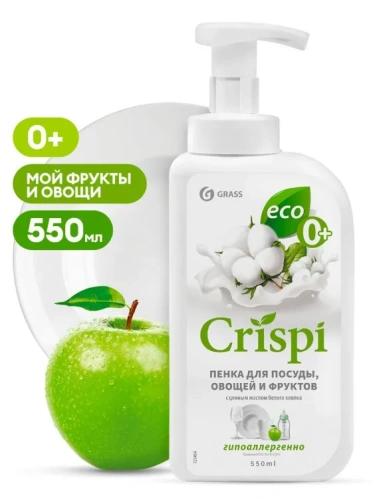 GRASS Crispi пенка д/мытья посуды c ценными маслами белого хлопка 550мл