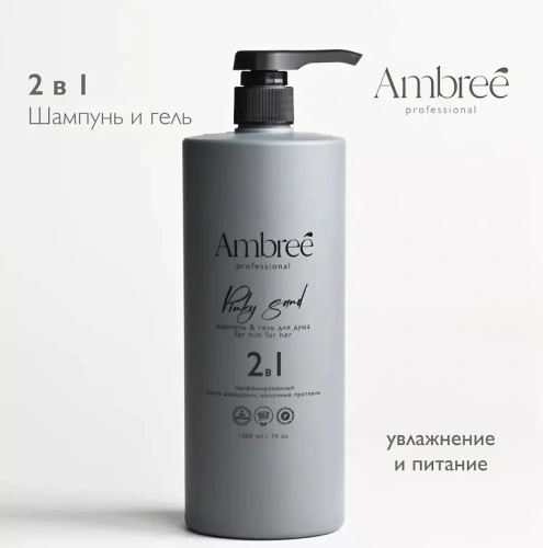 AMBREE Profesional гель д/душа+шампунь 2в1 pinky sand 1000мл