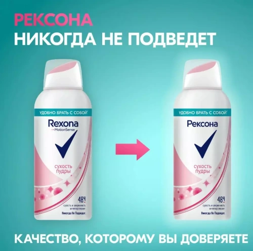 REXONA антиперспирант жен. сухость пудры 100мл спрей