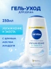 NIVEA гель д/душа увлажняющий 250мл 80802