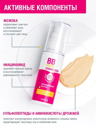MIONI ВВ-крем некомедогенный 50мл