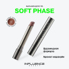 INFLUENCE BEAUTY бальзам для губ soft phase, тон 02