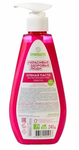 SYNERGETIC паста зубная д/чувствительных зубов 240гр