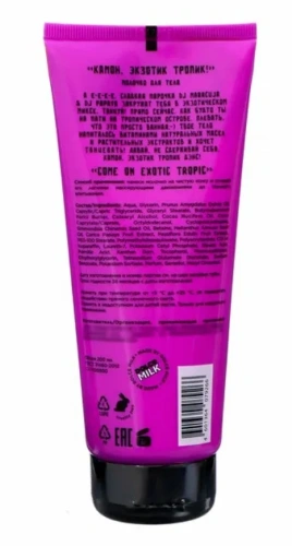 JUICY STAR молочко д/тела камон экзотик тропик 200мл