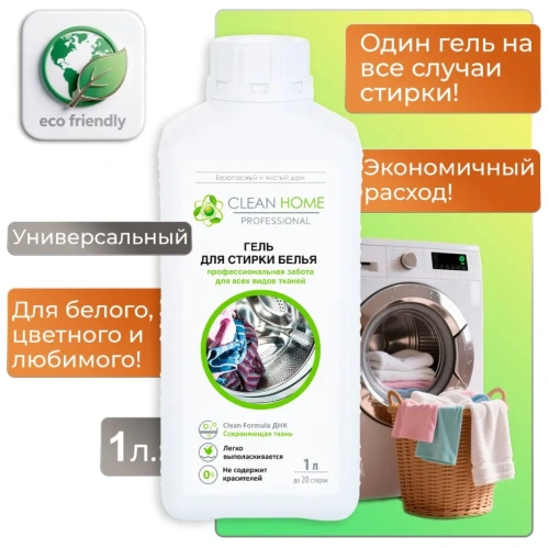 CLEAN HOME гель д/стирки универсальный 1000мл