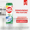 ПЕМОЛЮКС Эко чистящий порошок Про Нейчер 480г