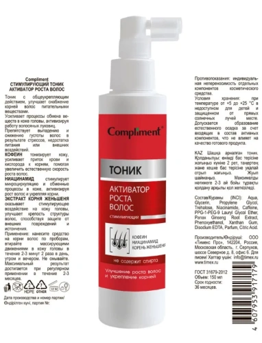 COMPLIMENT тоник стимулирующий активатор роста волос 150мл