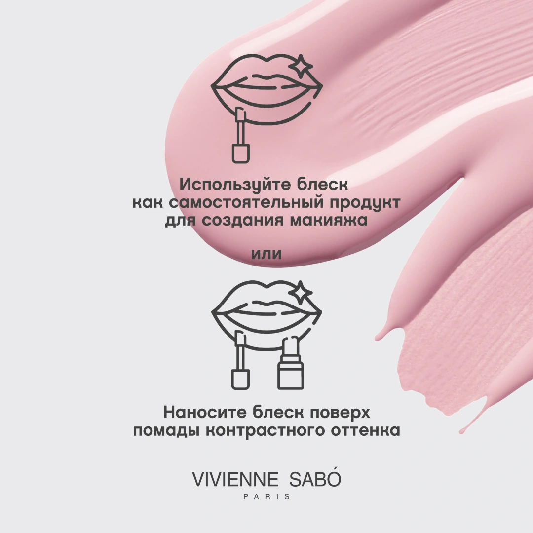 VIVIENNE SABO блеск для губ lip gloss a levres le grand volume т.03