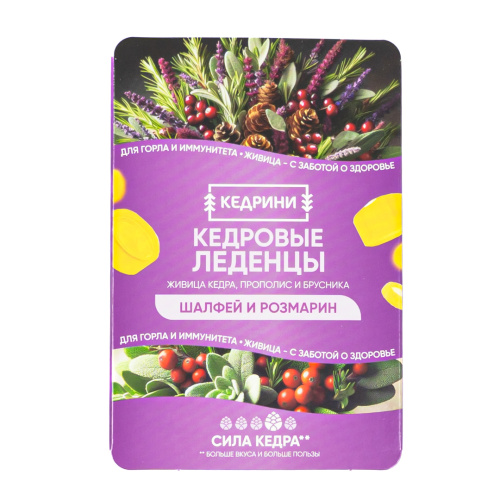 ЭКОЛ леденцы кедровые шалфей и розмарин 6шт/20