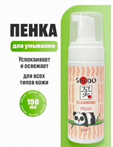 SENDO пенка д/умывания мягкая д/всех типов кожи 150мл