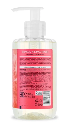 KRASSA Aroma гель-мыло д/рук и тела пион 300мл