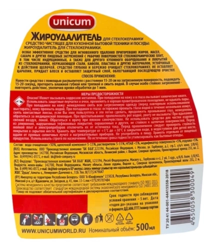 UNICUM средство чистящее жироудалитель gold  д/стеклокерамики курок 500мл