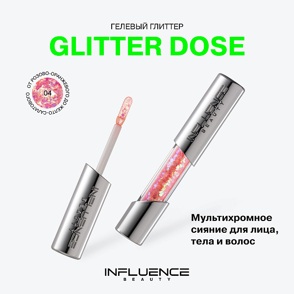 INFLUENCE BEAUTY глиттер для лица гелевый glitter dose, тон 04