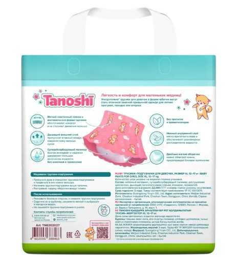 TANOSHI трусики-подгузники юбочка XL 12-17кг  20 шт