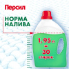 Гель для стирки Персил Свежесть от Вернель для белого белья, 1,95 л