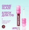 LOVE GENERATION блеск для губ gimme glaze т.10