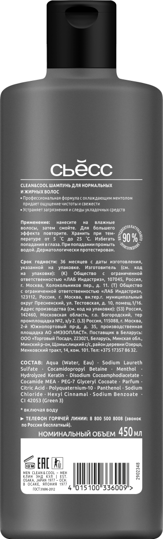 СЬЁСС MEN шампунь д/волос clean&cool 450мл