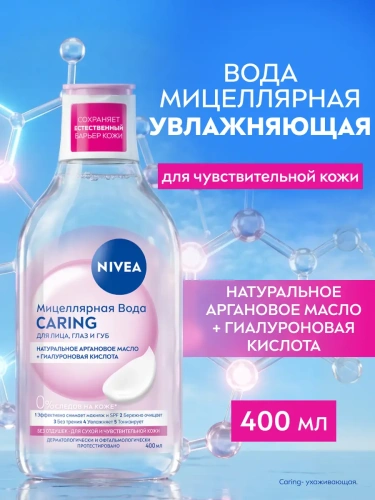 NIVEA VISAGE мицеллярная вода смягчающая очищение 3в1 400мл 82382