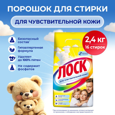 ЛОСК порошок стир. нежный 2,4кг 16ст
