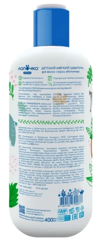ЛАПОЧКА шампунь д/волос детский мягкий 400мл