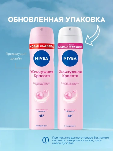 NIVEA антиперспирант жен. жемчужная красота 150мл спрей 83732