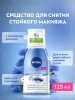 NIVEA VISAGE средство д/удаления водостойкого макияжа с глаз двойной эффект 125мл 81182