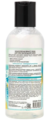 NATURA SIBERICA Doctor taiga мицеллярная вода д/чувств. кожи beauty 170мл 8616