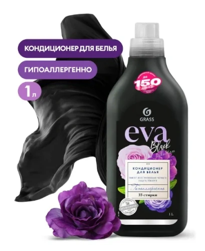 GRASS кондиционер д/белья концентрированный eva black reflection 1л (8)