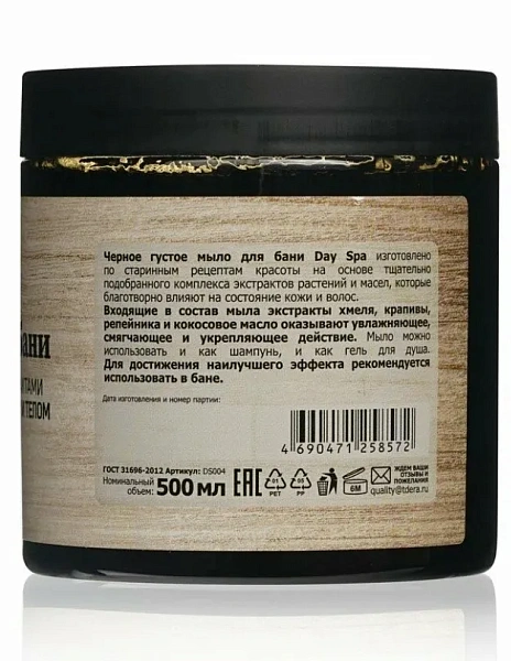 DAY SPA мыло для бани черное 500мл